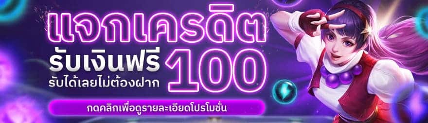 BETFLIK เครดิตฟรี 100