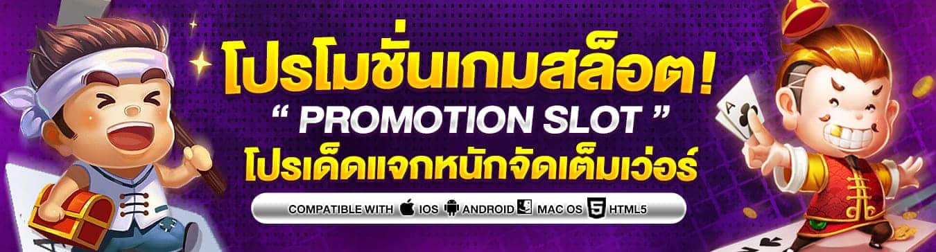 โปรโมชั่น สล็อต BETFLIK