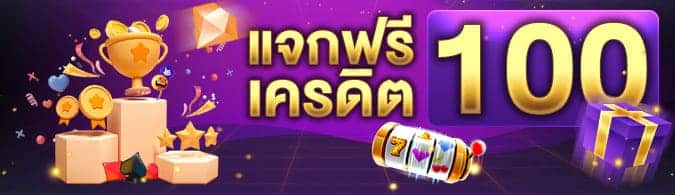 BETFLIK เครดิตฟรี 100