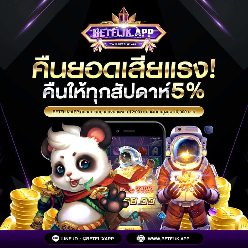 โปรโมชั่นสล็อต BETFLIK